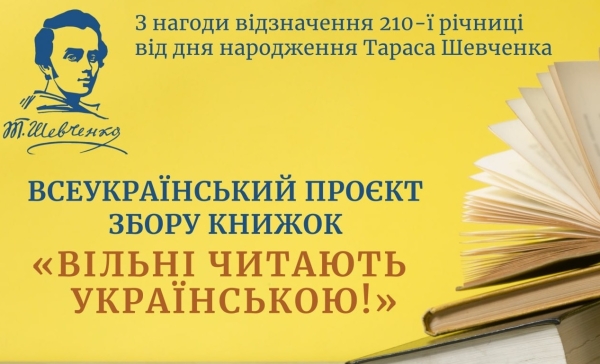 Бібліотеки Боярської громади оголосили збір книг для Миколаївської обласної бібліотеки